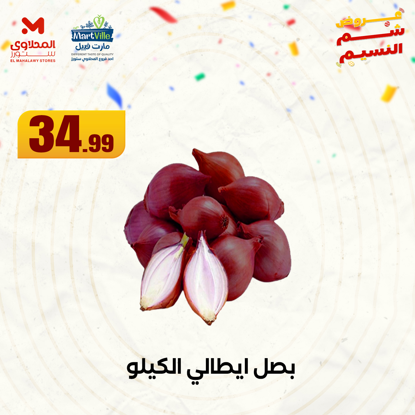 el-mahallawy offers from 20apr to 15apr 2025 عروض المحلاوي من 20 إبريل حتى 15 إبريل 2025 صفحة رقم 13